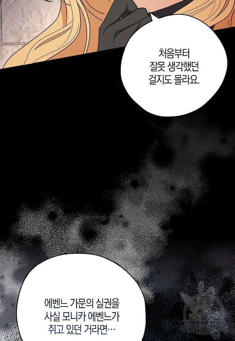 폭군 오빠가 셋이래요 96화 16