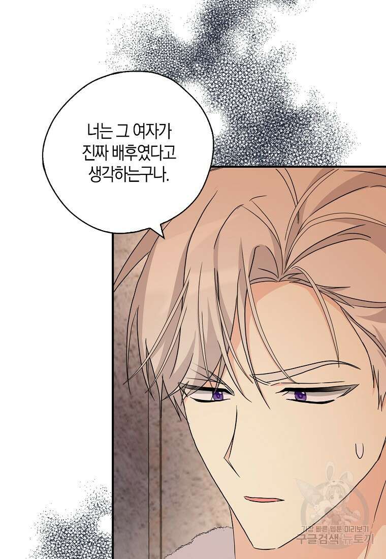 폭군 오빠가 셋이래요 96화 19