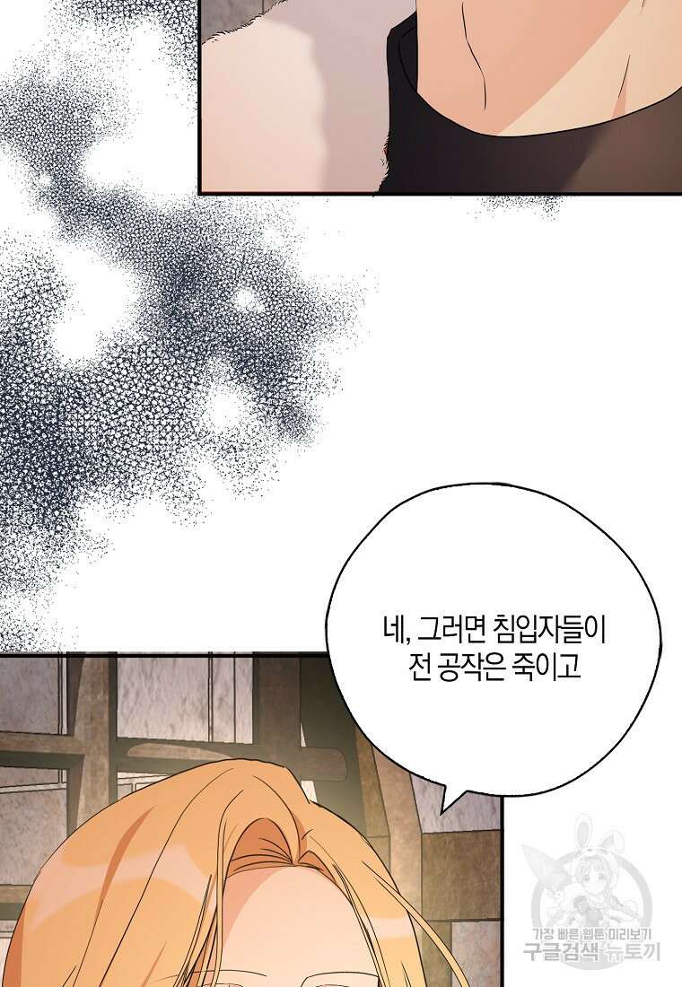 폭군 오빠가 셋이래요 96화 20