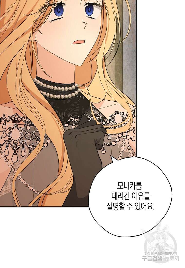 폭군 오빠가 셋이래요 96화 21