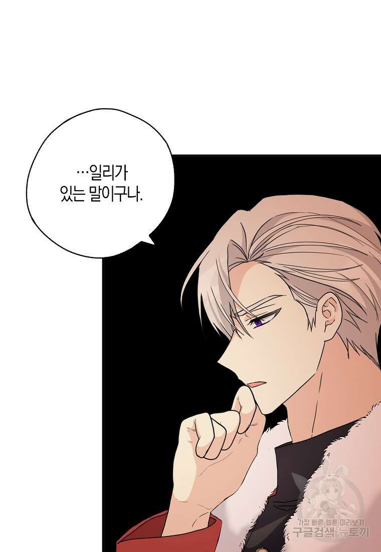 폭군 오빠가 셋이래요 96화 22