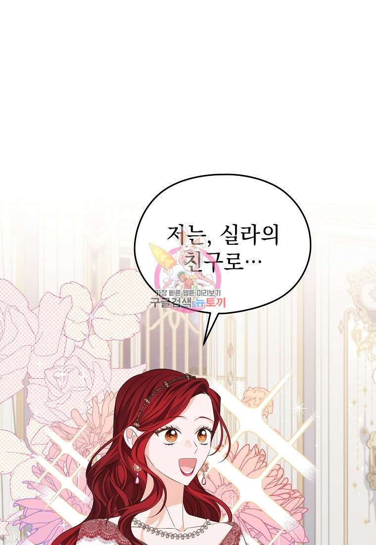 마이 디어 아스터 34화 1