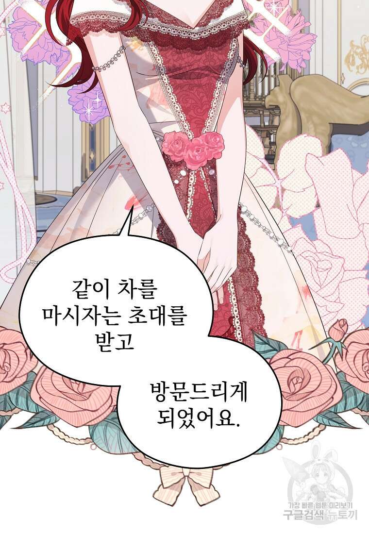 마이 디어 아스터 34화 2