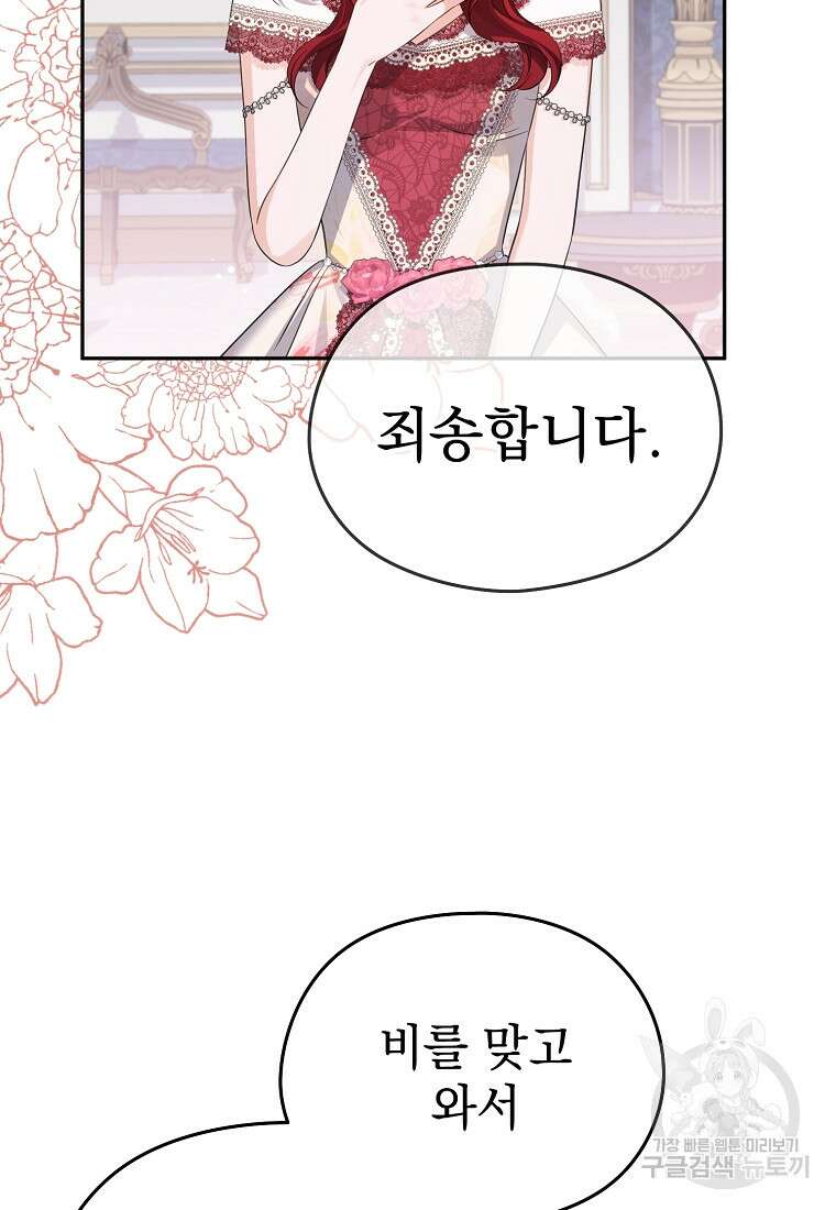 마이 디어 아스터 34화 4