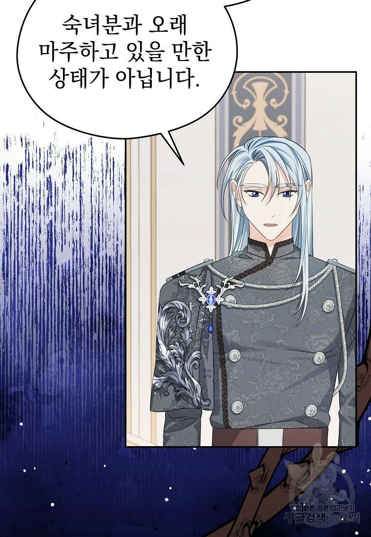 마이 디어 아스터 34화 5
