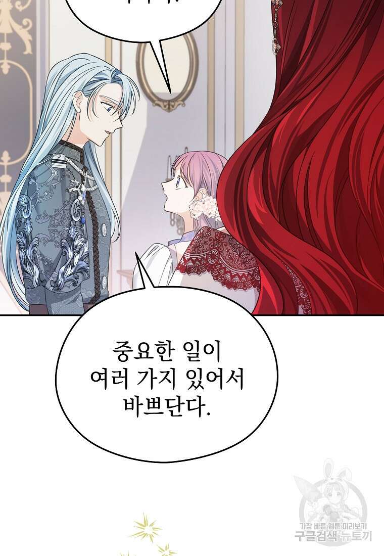 마이 디어 아스터 34화 8