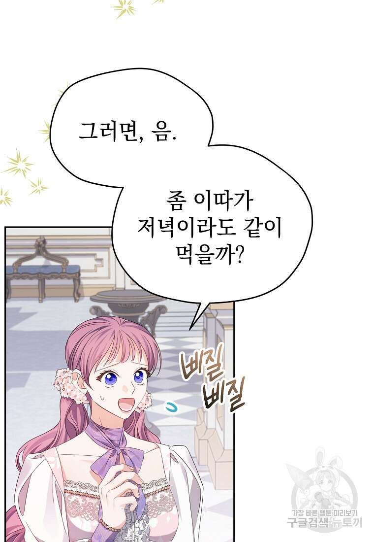 마이 디어 아스터 34화 9
