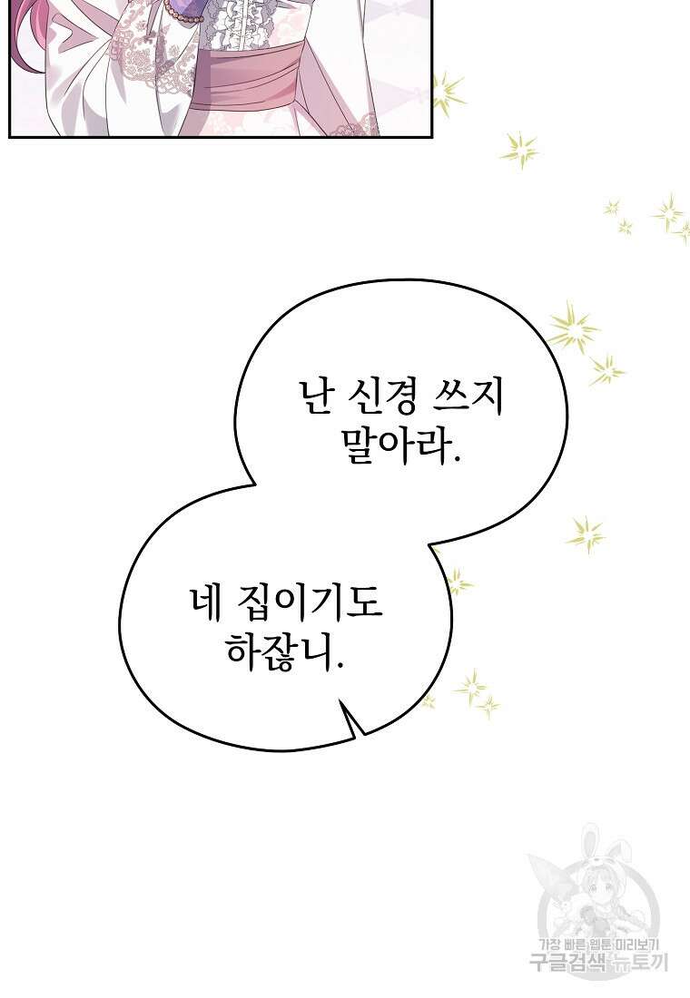 마이 디어 아스터 34화 10