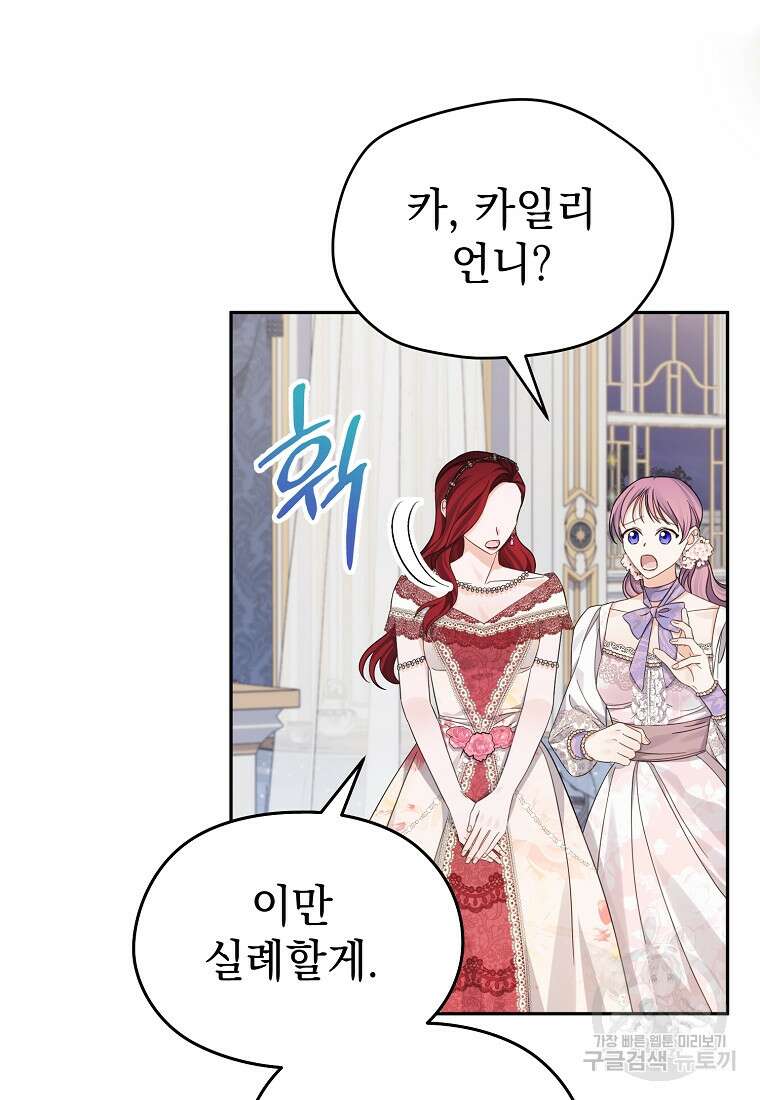 마이 디어 아스터 34화 16
