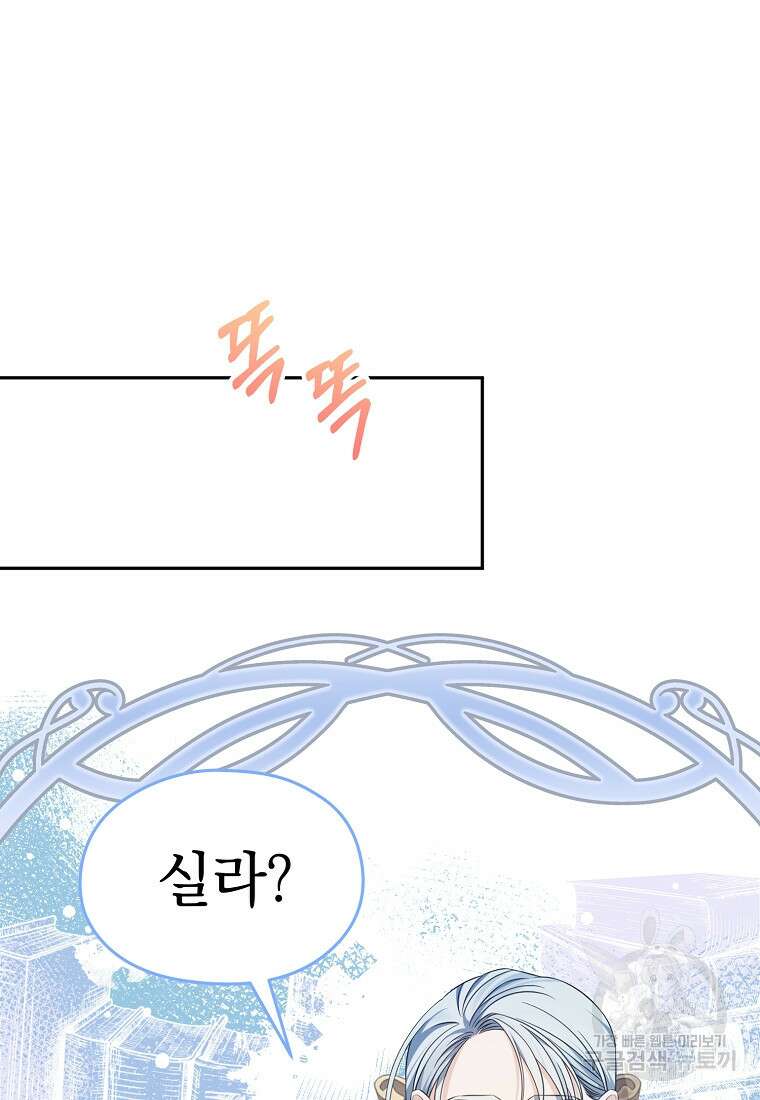 마이 디어 아스터 34화 20