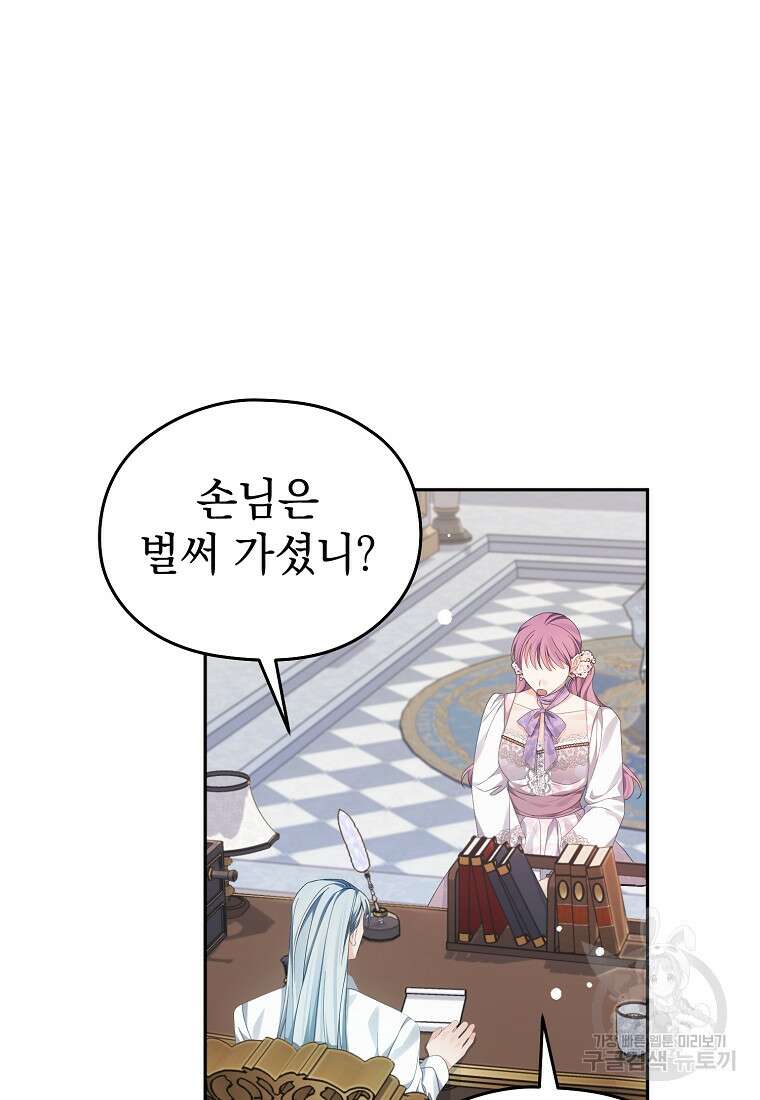 마이 디어 아스터 34화 22