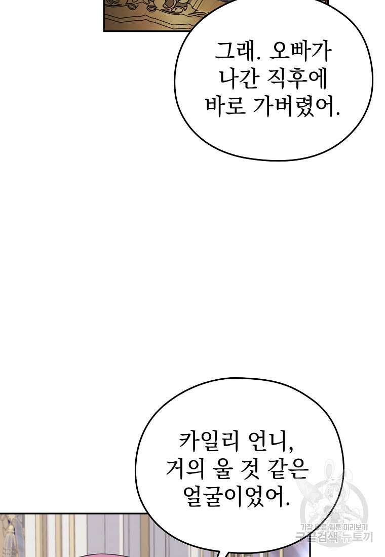 마이 디어 아스터 34화 23