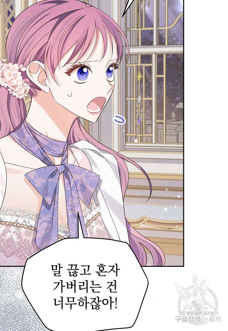 마이 디어 아스터 34화 24