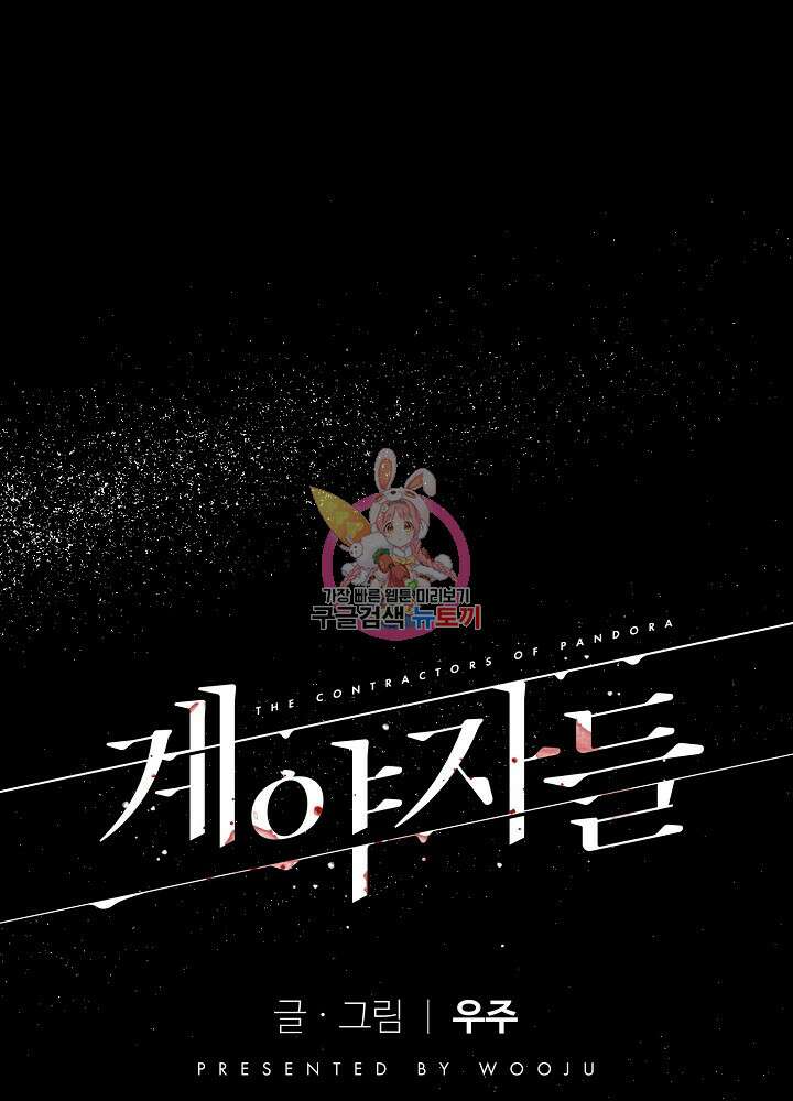 계약자들 62화 1