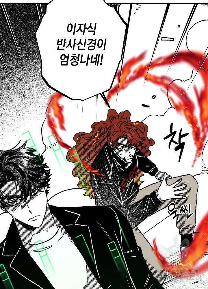 계약자들 62화 18