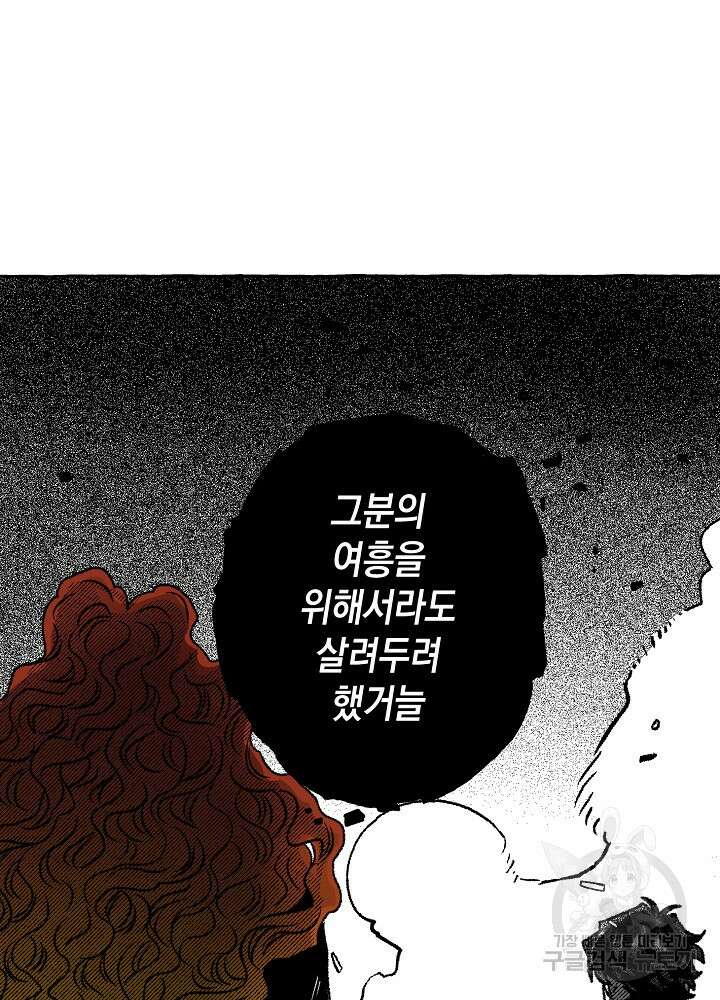 계약자들 62화 21