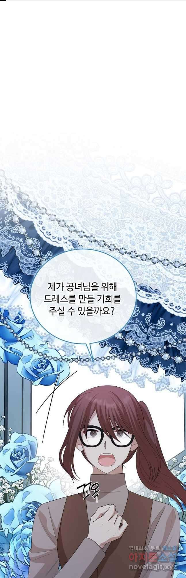 공녀님의 위험한 오빠들 76화 1