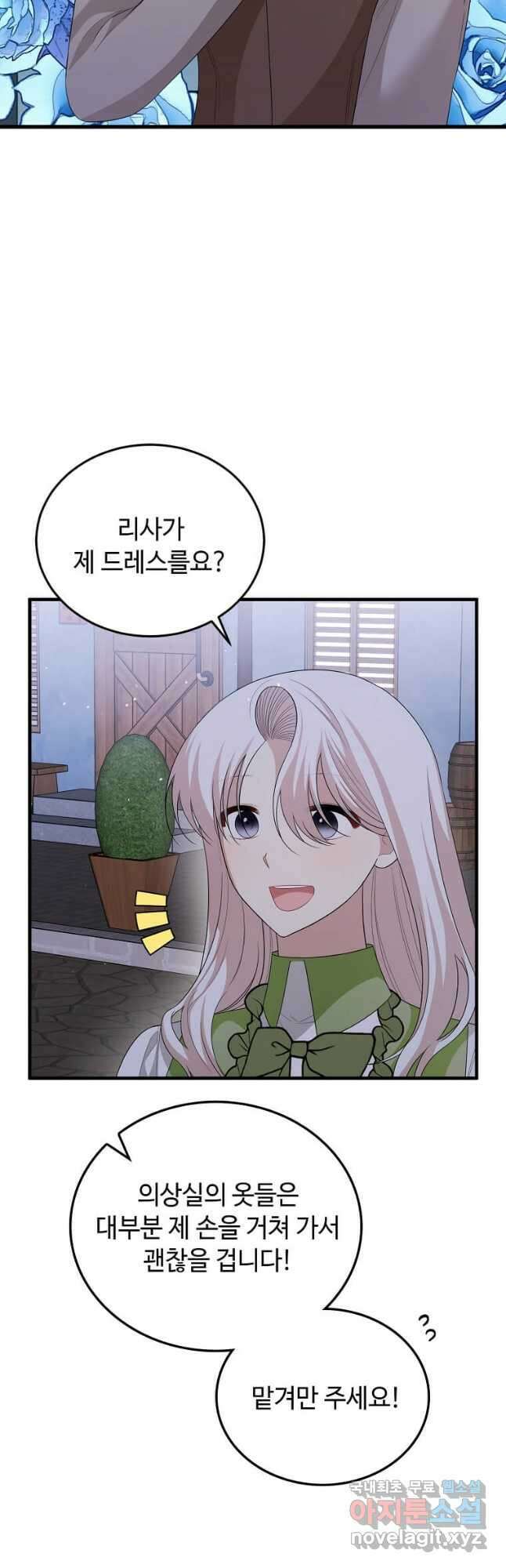 공녀님의 위험한 오빠들 76화 2