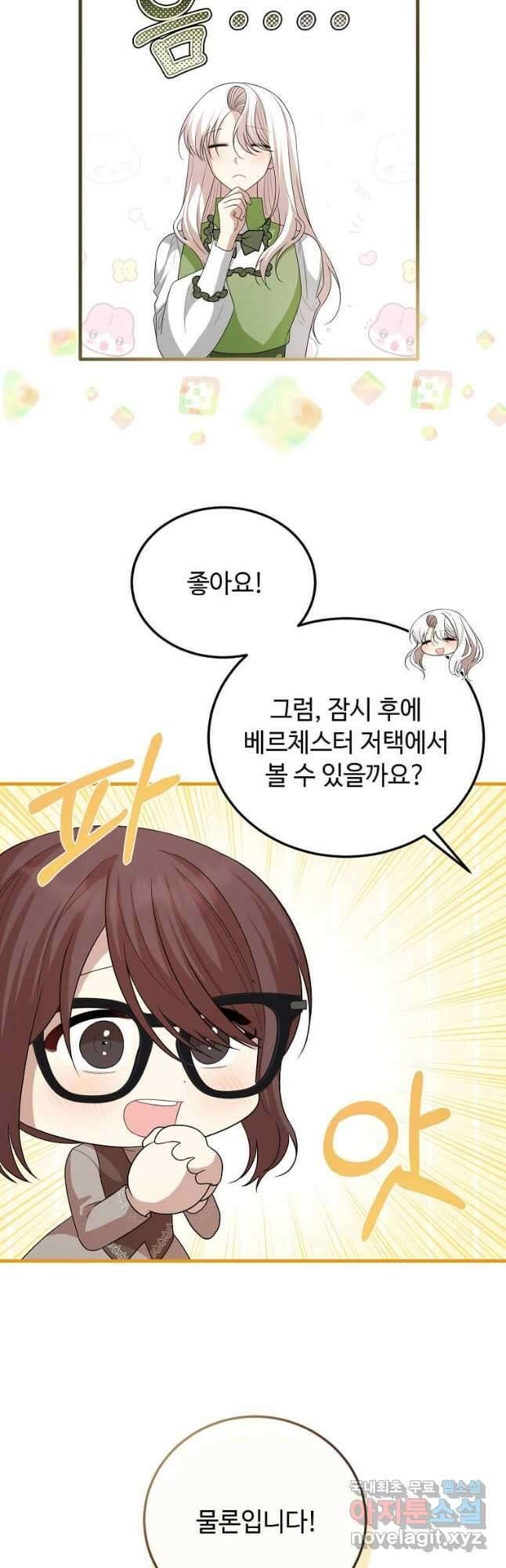 공녀님의 위험한 오빠들 76화 4