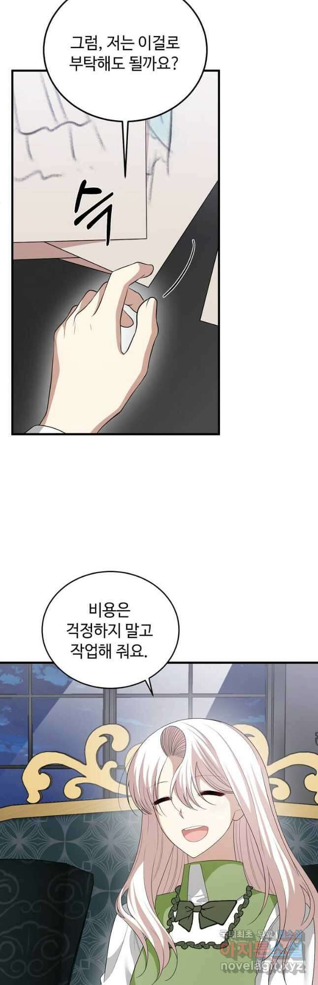 공녀님의 위험한 오빠들 76화 8