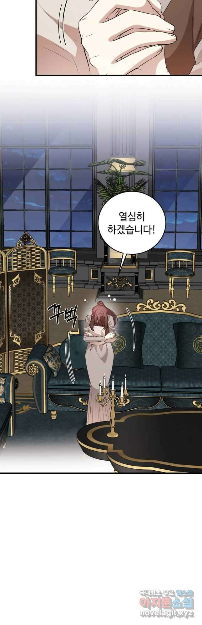 공녀님의 위험한 오빠들 76화 11