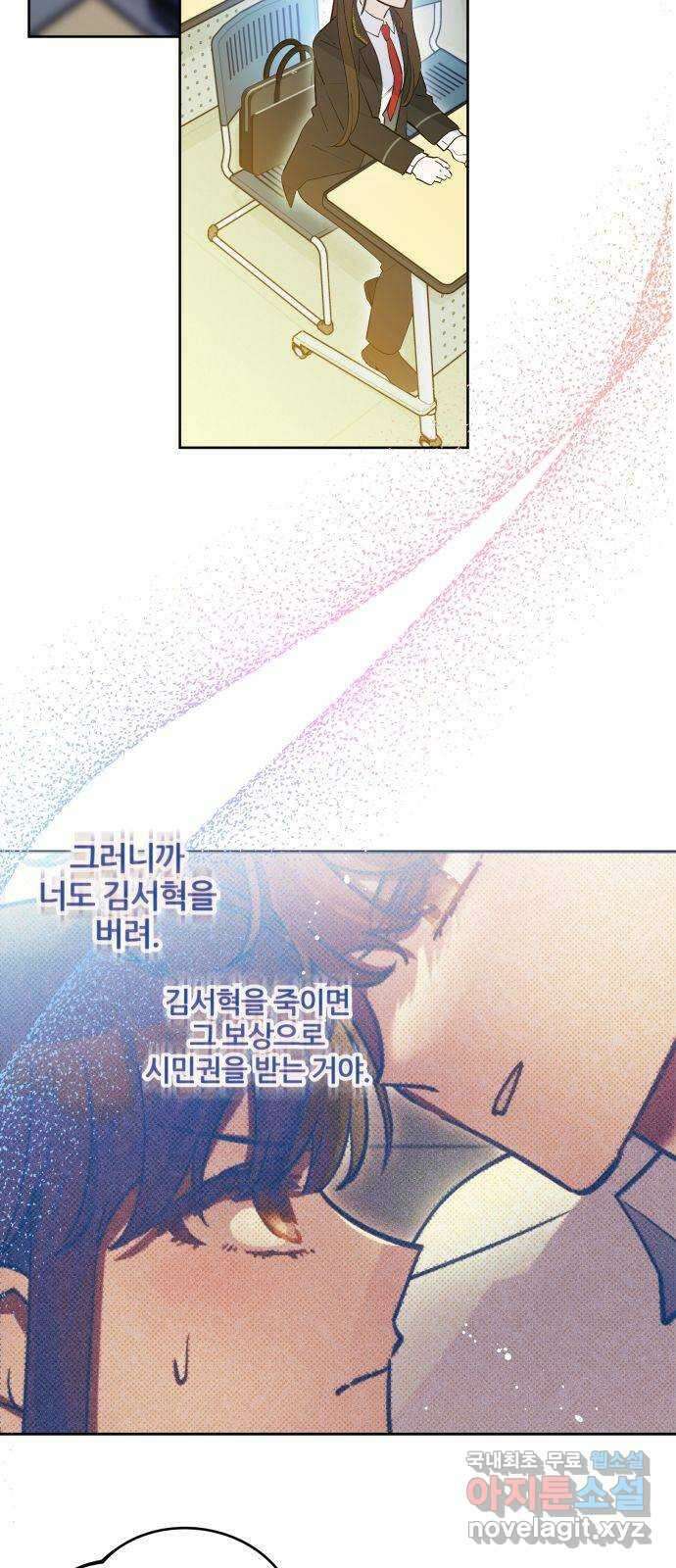 낙원의 이론 60화 2