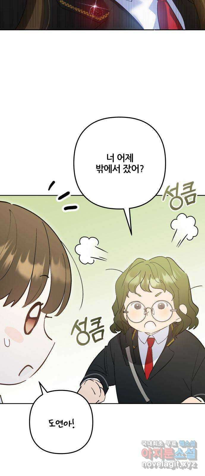 낙원의 이론 60화 5