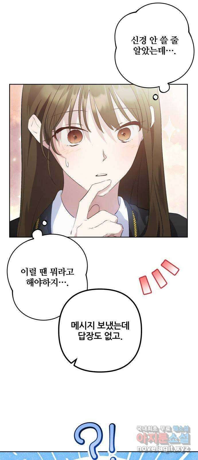 낙원의 이론 60화 8