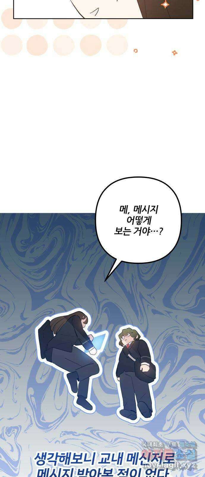 낙원의 이론 60화 10