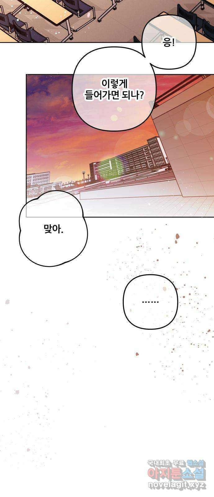 낙원의 이론 60화 13