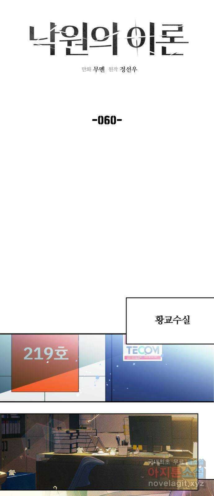 낙원의 이론 60화 14