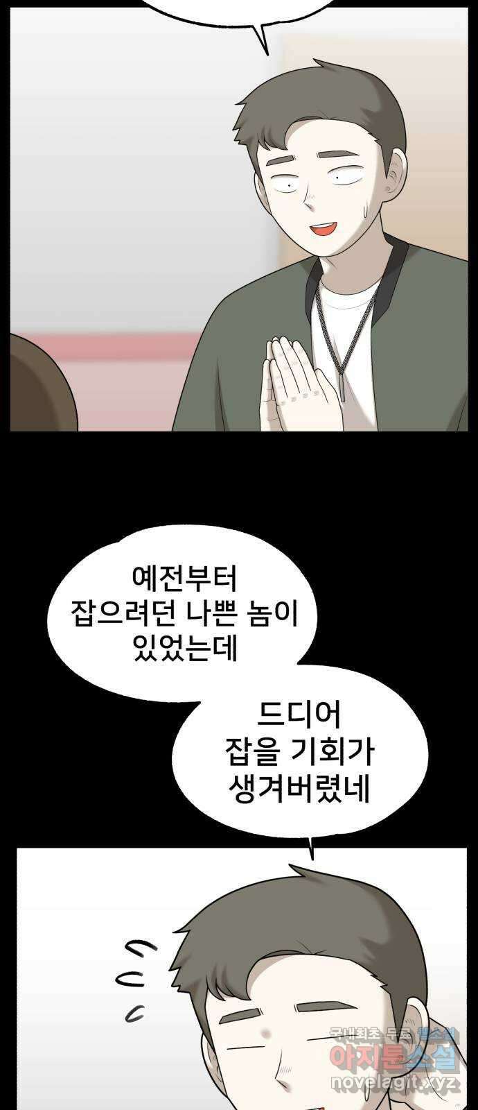 메모리얼 54화 3