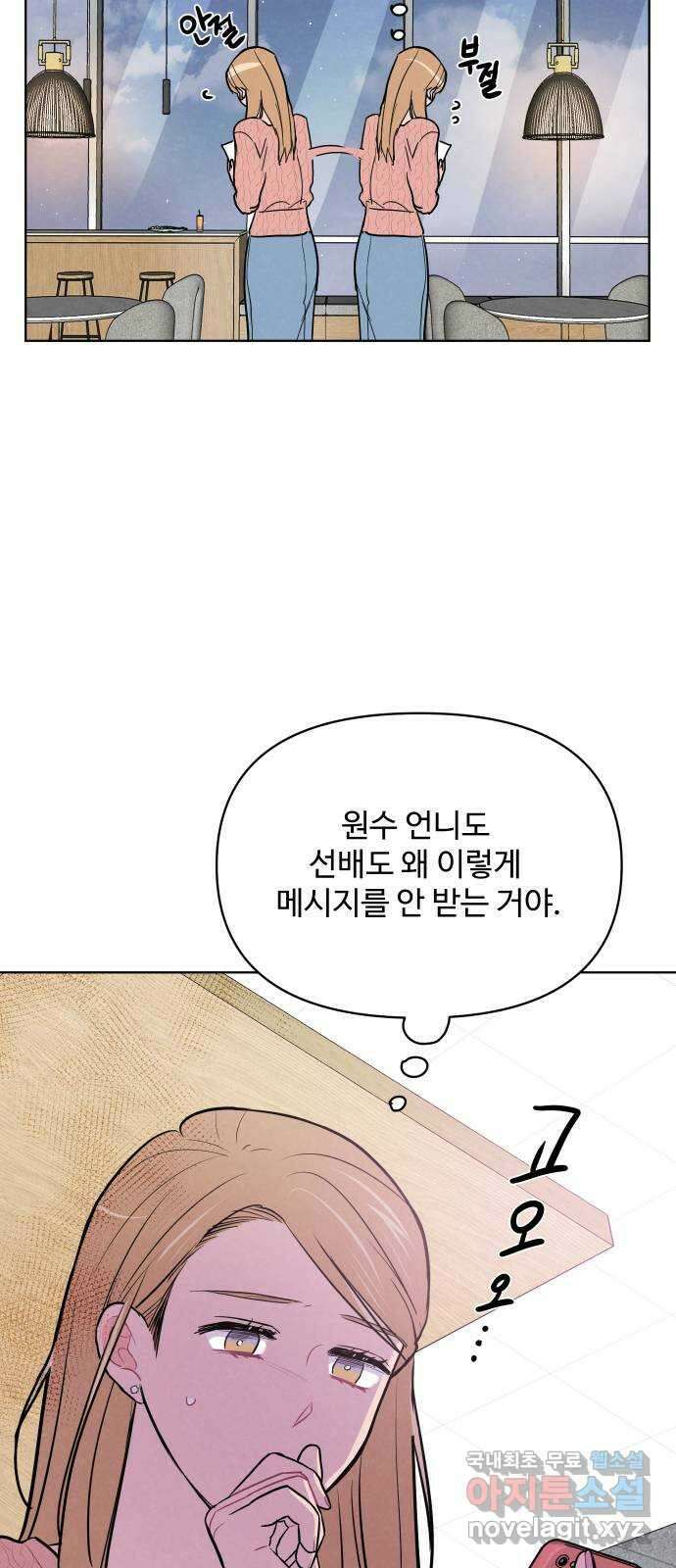 안미운 우리들 50화 2