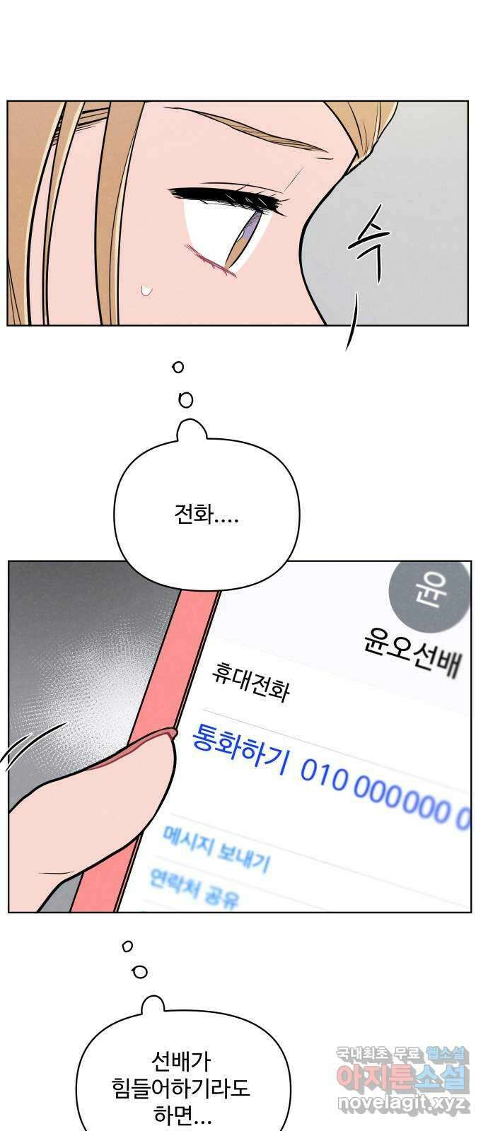 안미운 우리들 50화 5