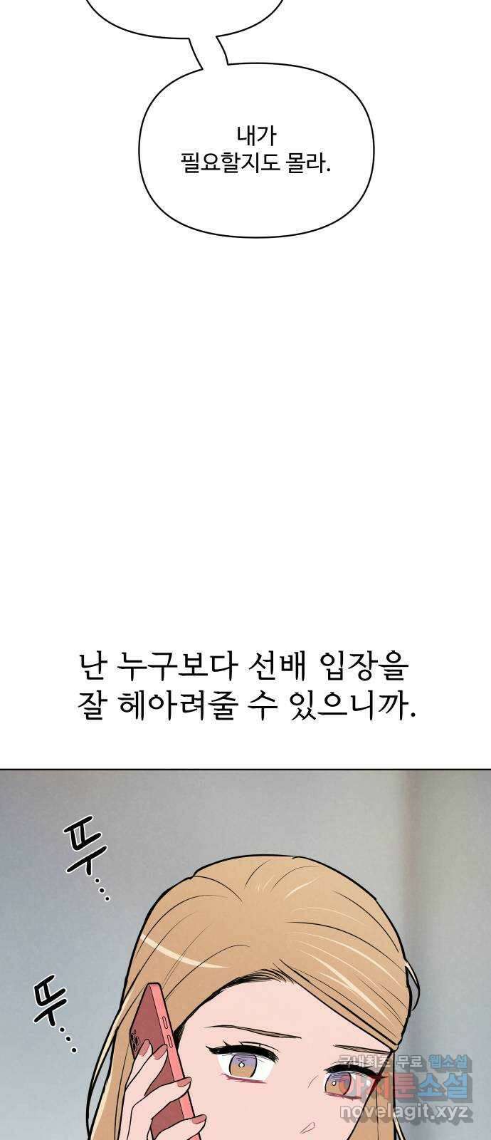 안미운 우리들 50화 6