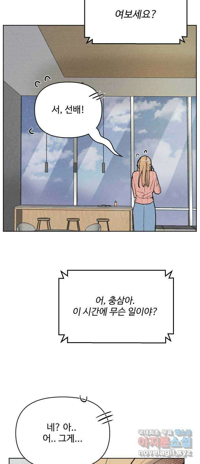 안미운 우리들 50화 8