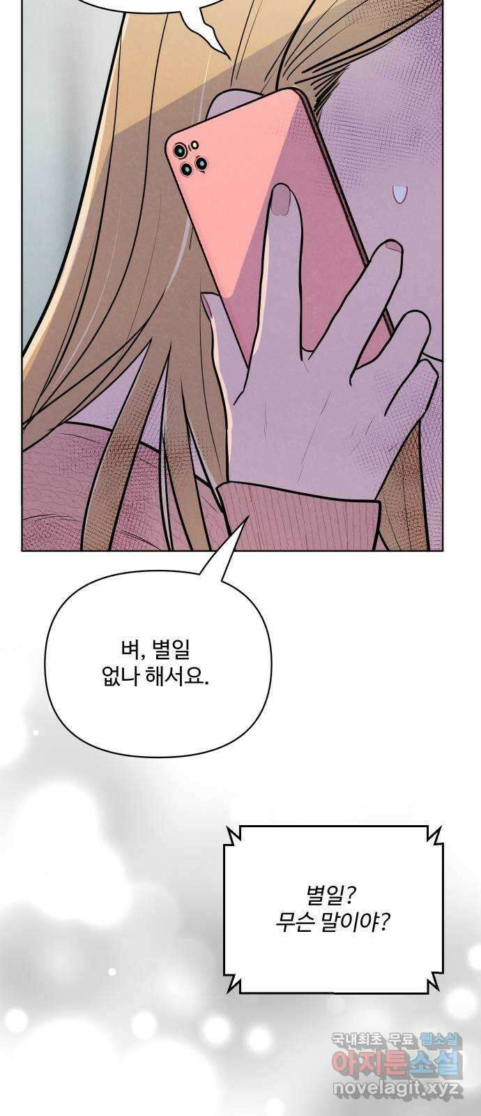 안미운 우리들 50화 9