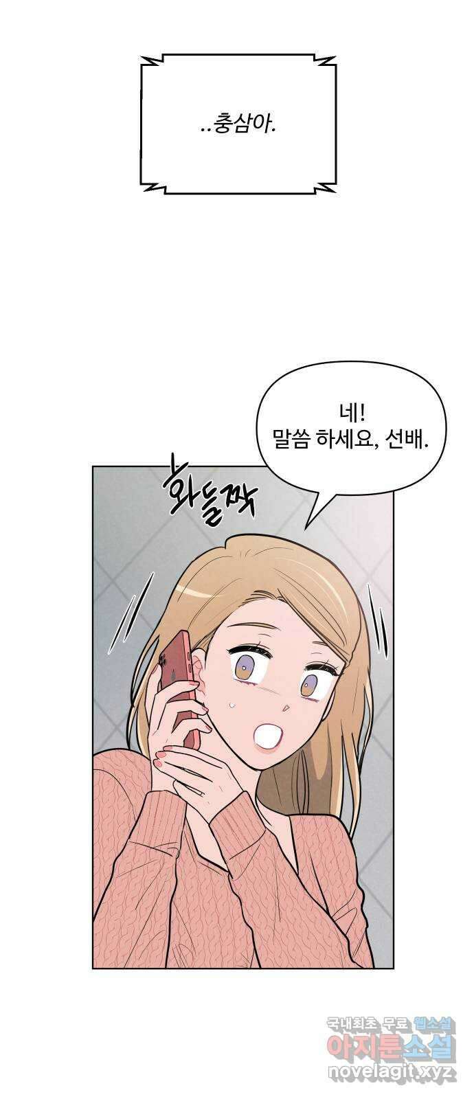 안미운 우리들 50화 11