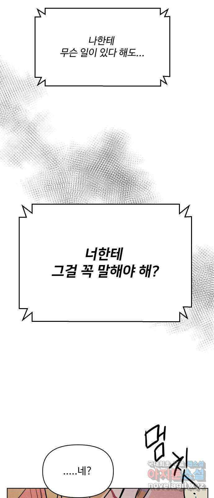 안미운 우리들 50화 12