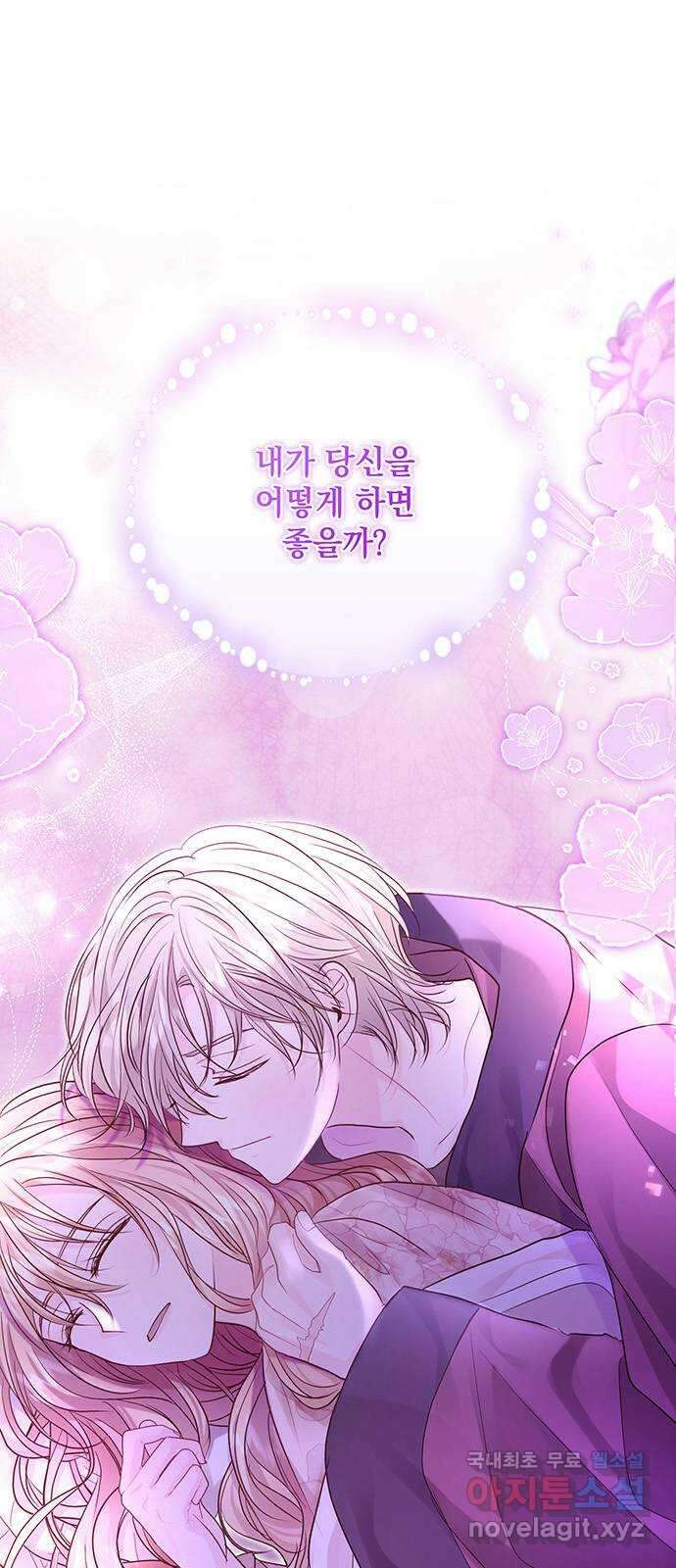 하얀 사자의 비밀 신부 34화 1