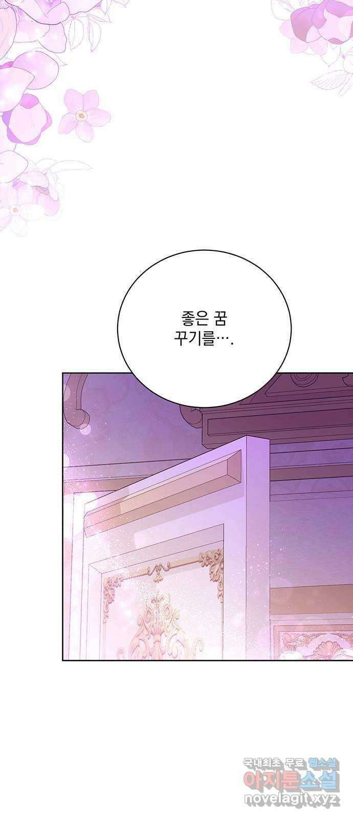하얀 사자의 비밀 신부 34화 8