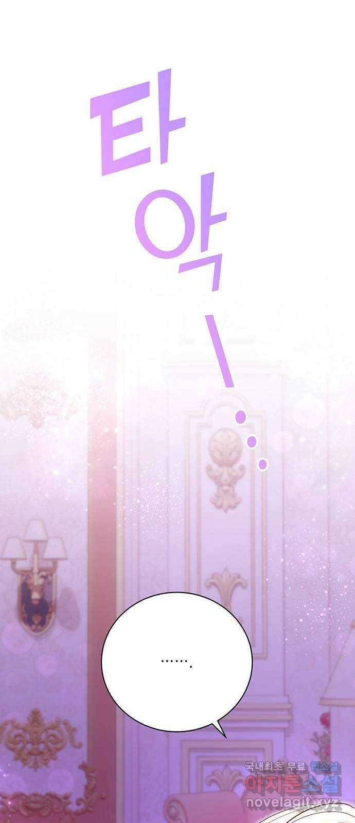 하얀 사자의 비밀 신부 34화 9