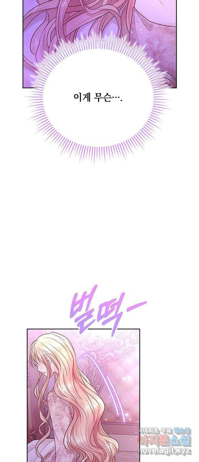 하얀 사자의 비밀 신부 34화 12