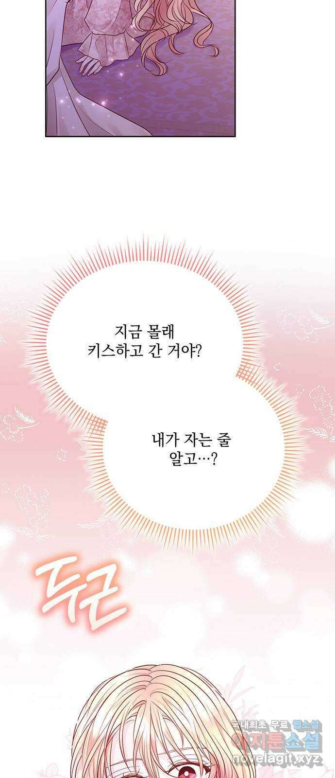 하얀 사자의 비밀 신부 34화 13