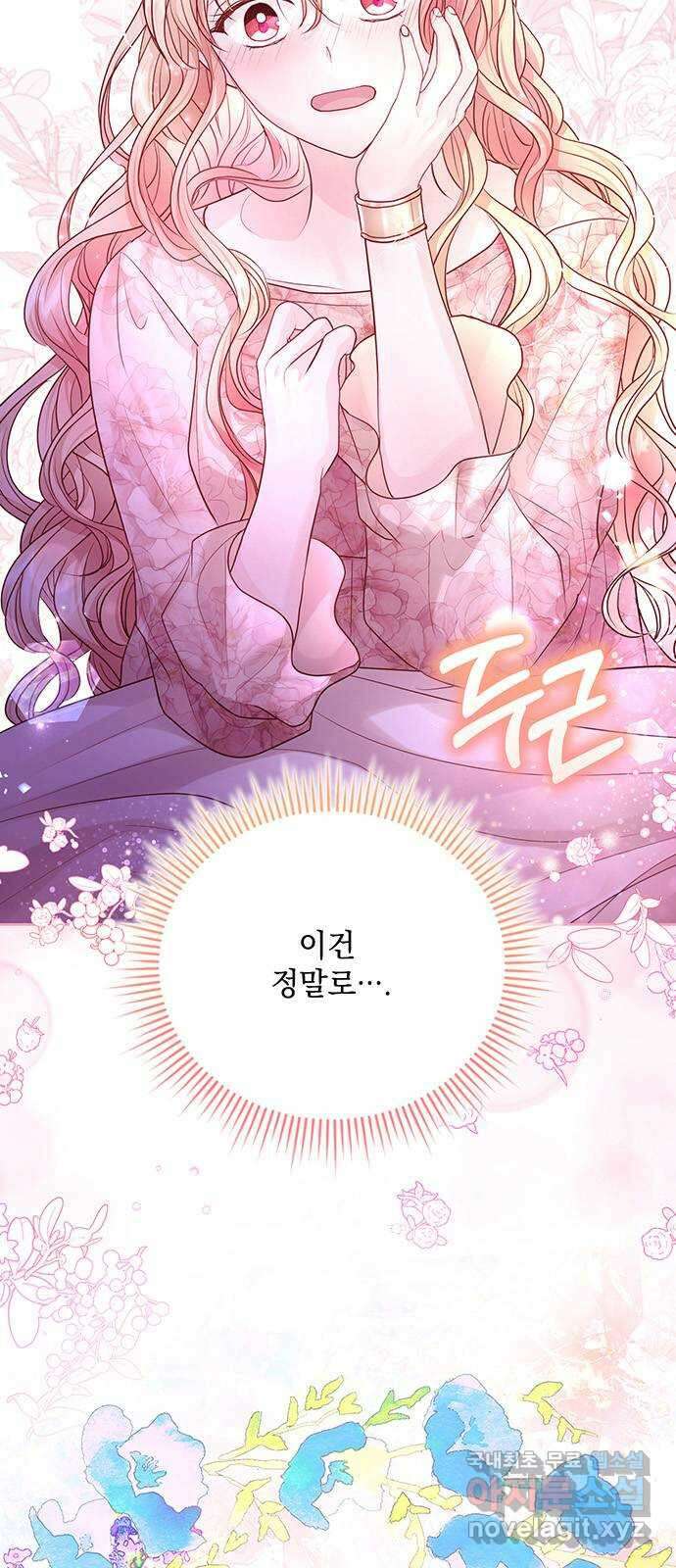 하얀 사자의 비밀 신부 34화 14
