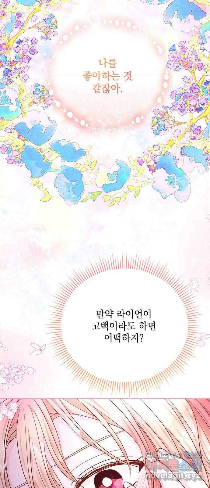 하얀 사자의 비밀 신부 34화 15