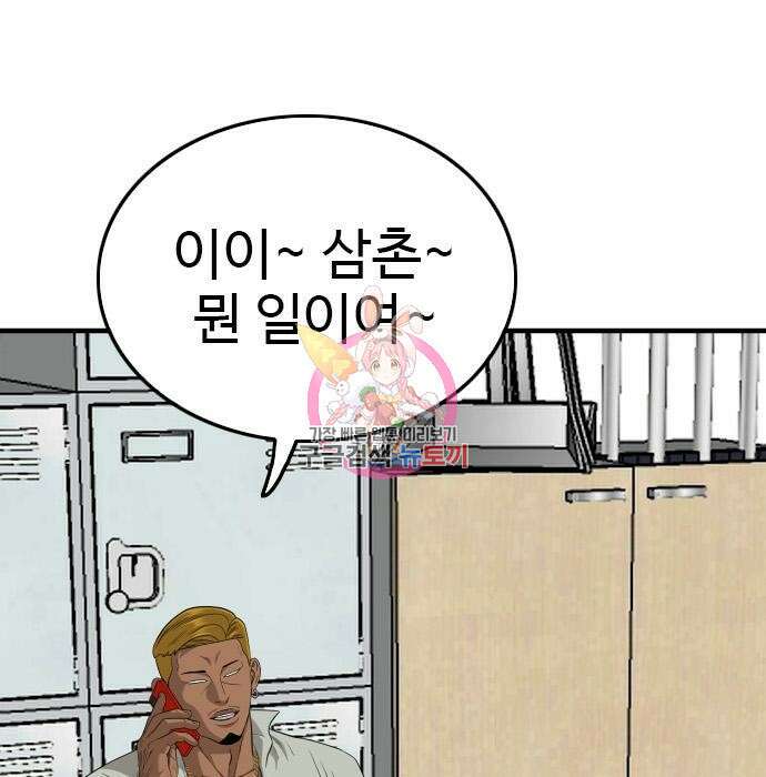 나쁜사람 144화 1