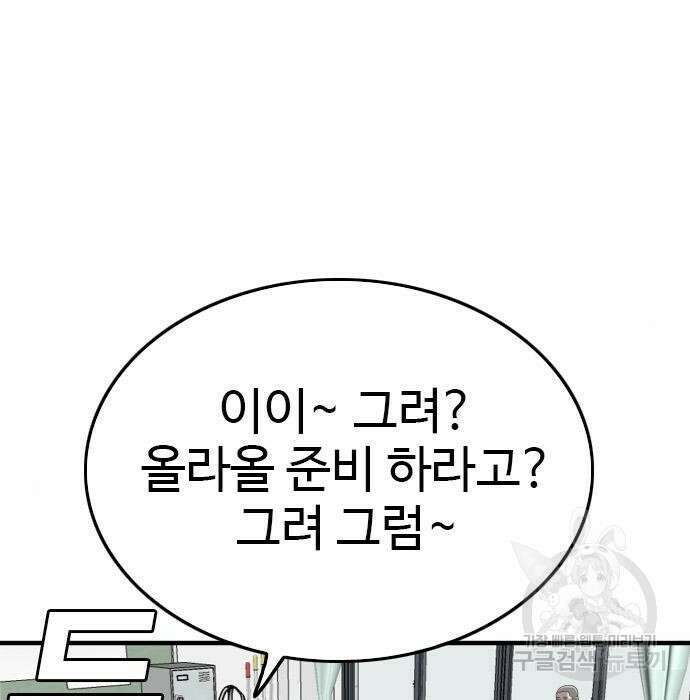 나쁜사람 144화 3