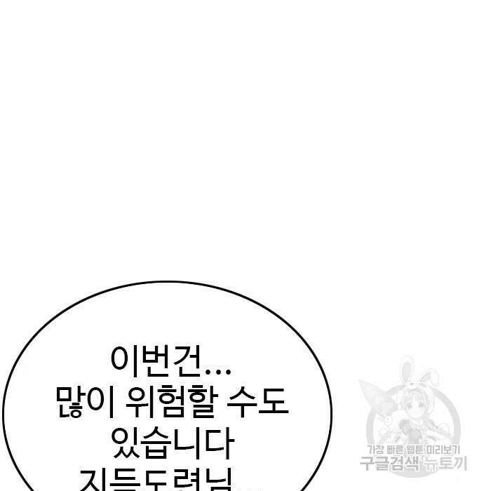 나쁜사람 144화 5