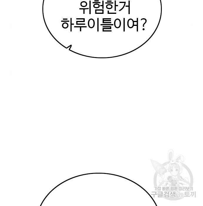 나쁜사람 144화 7